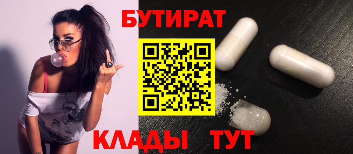 Мурино  Бутират BDO 33%  Вход с VPN 