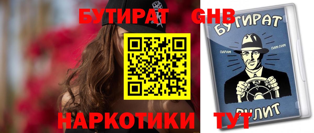 БУТИРАТ 99% Мурино