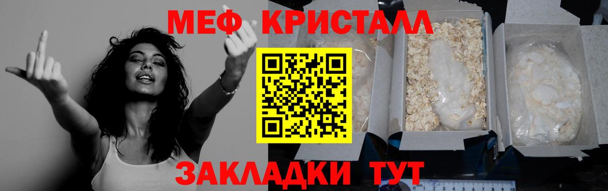 Мефедрон кристаллы Мурино