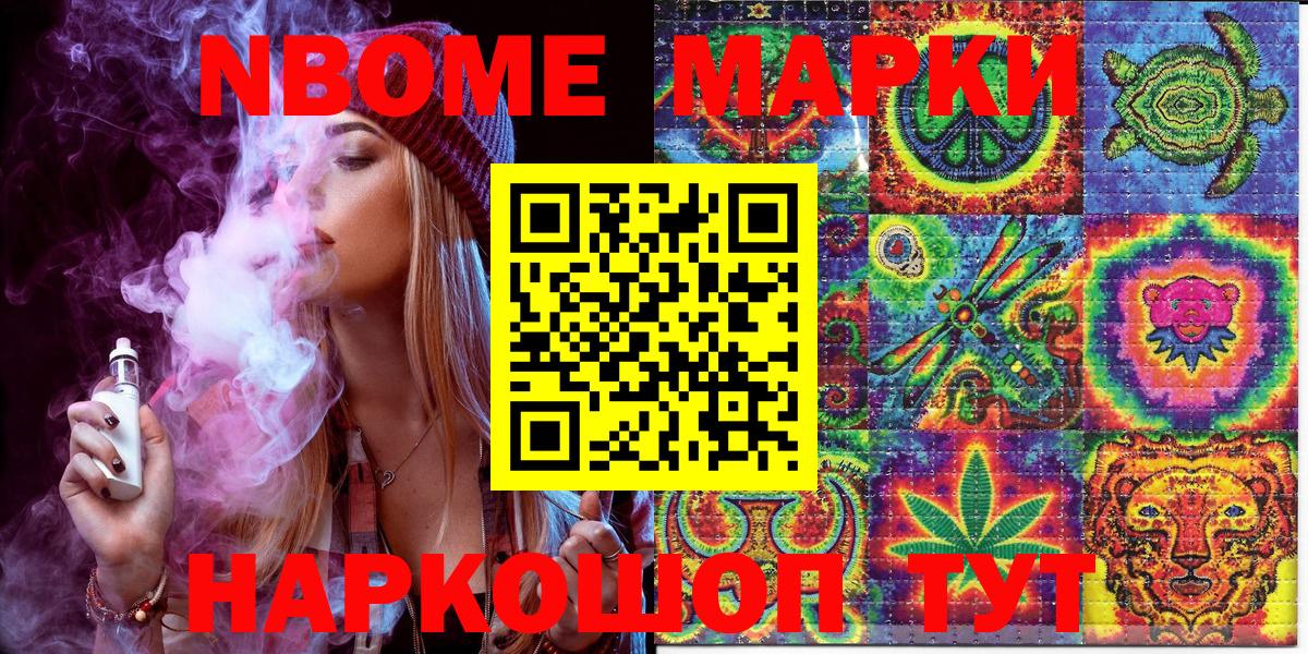 Марки 25I-NBOMe 1,8мг Мурино